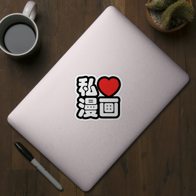 I Heart [Love] Manga 漫画 // Nihongo Japanese Kanji by tinybiscuits